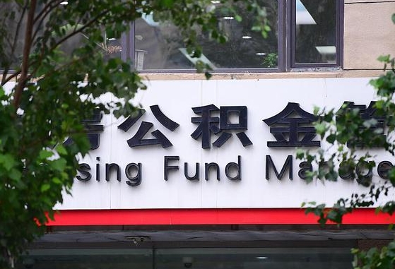 锡林郭勒盟公积金离职封存是什么意思（公积金 离职 封存）