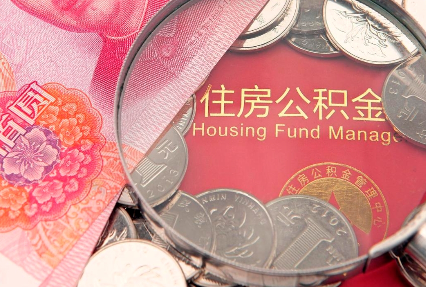 锡林郭勒盟异地贷款住房公积金提取流程（异地贷款如何提取公积金）